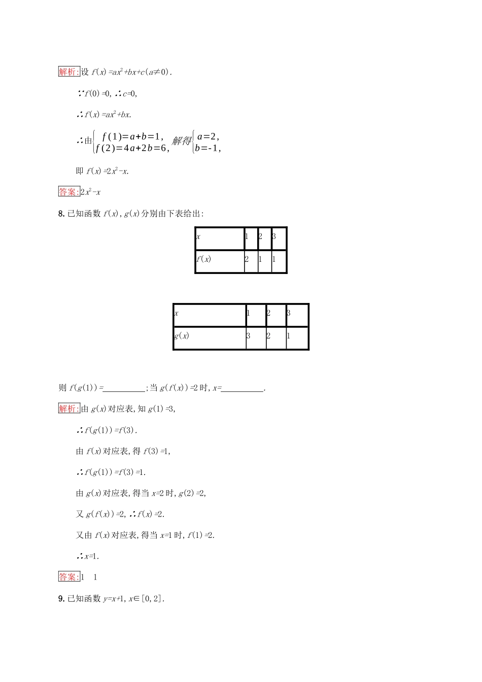 高中数学 第一章 集合与函数概念 1.2 函数及其表示 1.2.2 函数的表示法 第1课时 函数的表示法练习 新人教A版必修1-新人教A版高一必修1数学试题_第3页