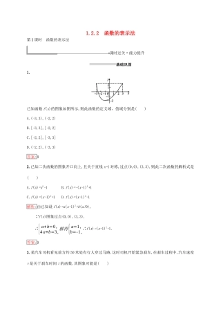 高中数学 第一章 集合与函数概念 1.2 函数及其表示 1.2.2 函数的表示法 第1课时 函数的表示法练习 新人教A版必修1-新人教A版高一必修1数学试题