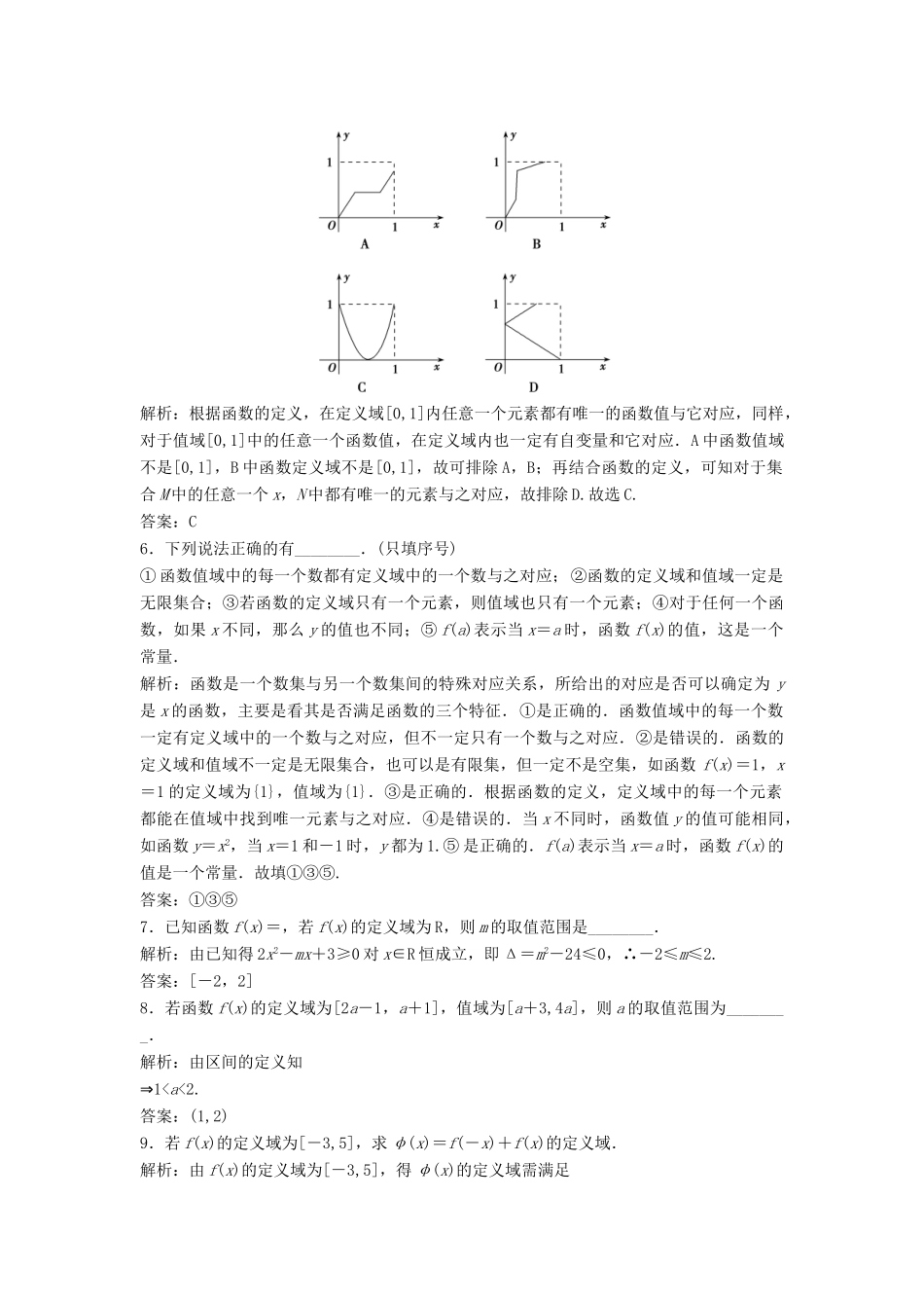 高中数学 第一章 集合与函数概念 1.2 函数及其表示 1.2.1 函数的概念优化练习 新人教A版必修1-新人教A版高一必修1数学试题_第2页