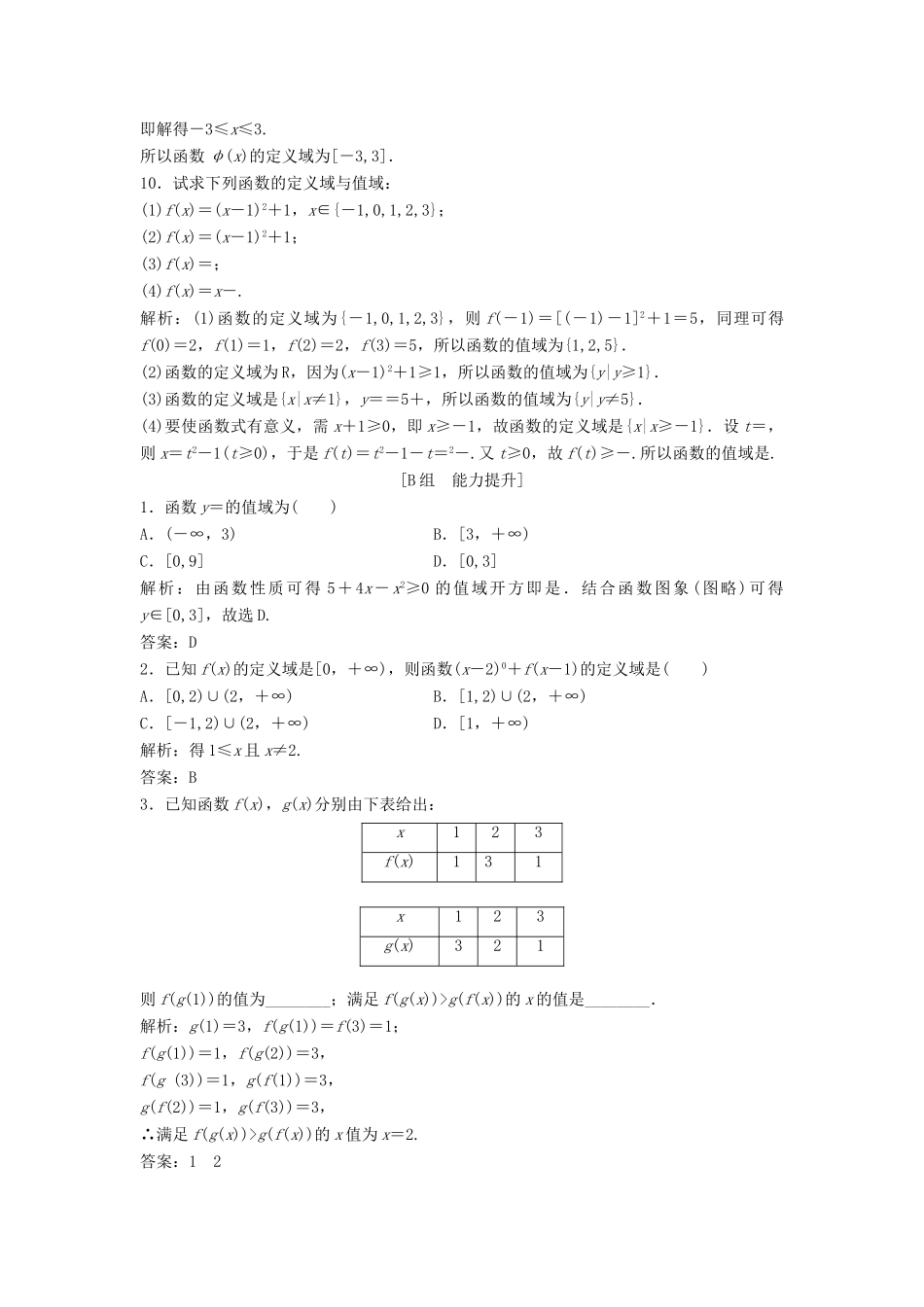 高中数学 第一章 集合与函数概念 1.2 函数及其表示 1.2.1 函数的概念优化练习 新人教A版必修1-新人教A版高一必修1数学试题_第3页