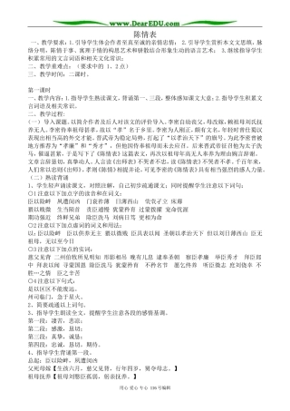 高中语文必修5陈情表