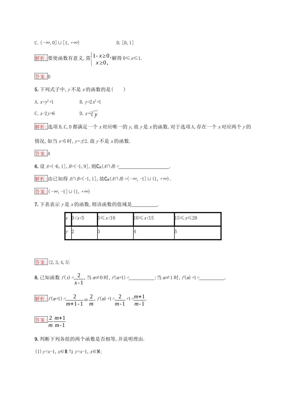 高中数学 第一章 集合与函数概念 1.2 函数及其表示 1.2.1 函数的概念练习 新人教A版必修1-新人教A版高一必修1数学试题_第2页