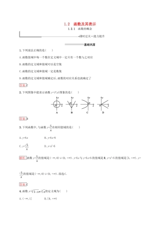 高中数学 第一章 集合与函数概念 1.2 函数及其表示 1.2.1 函数的概念练习 新人教A版必修1-新人教A版高一必修1数学试题
