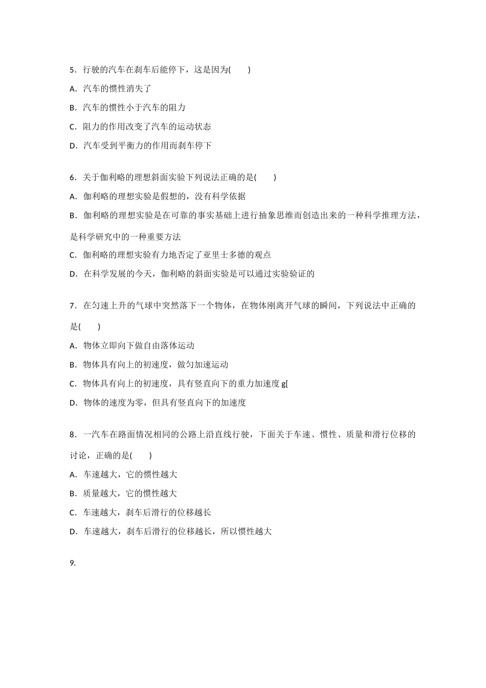河北省保定市高阳中学2014-2015学年高一物理上学期第十八次周练试卷_第2页