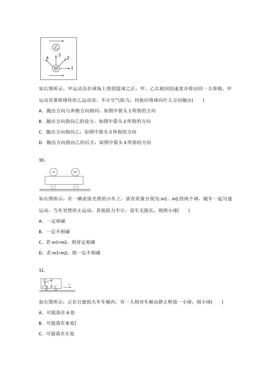 河北省保定市高阳中学2014-2015学年高一物理上学期第十八次周练试卷_第3页