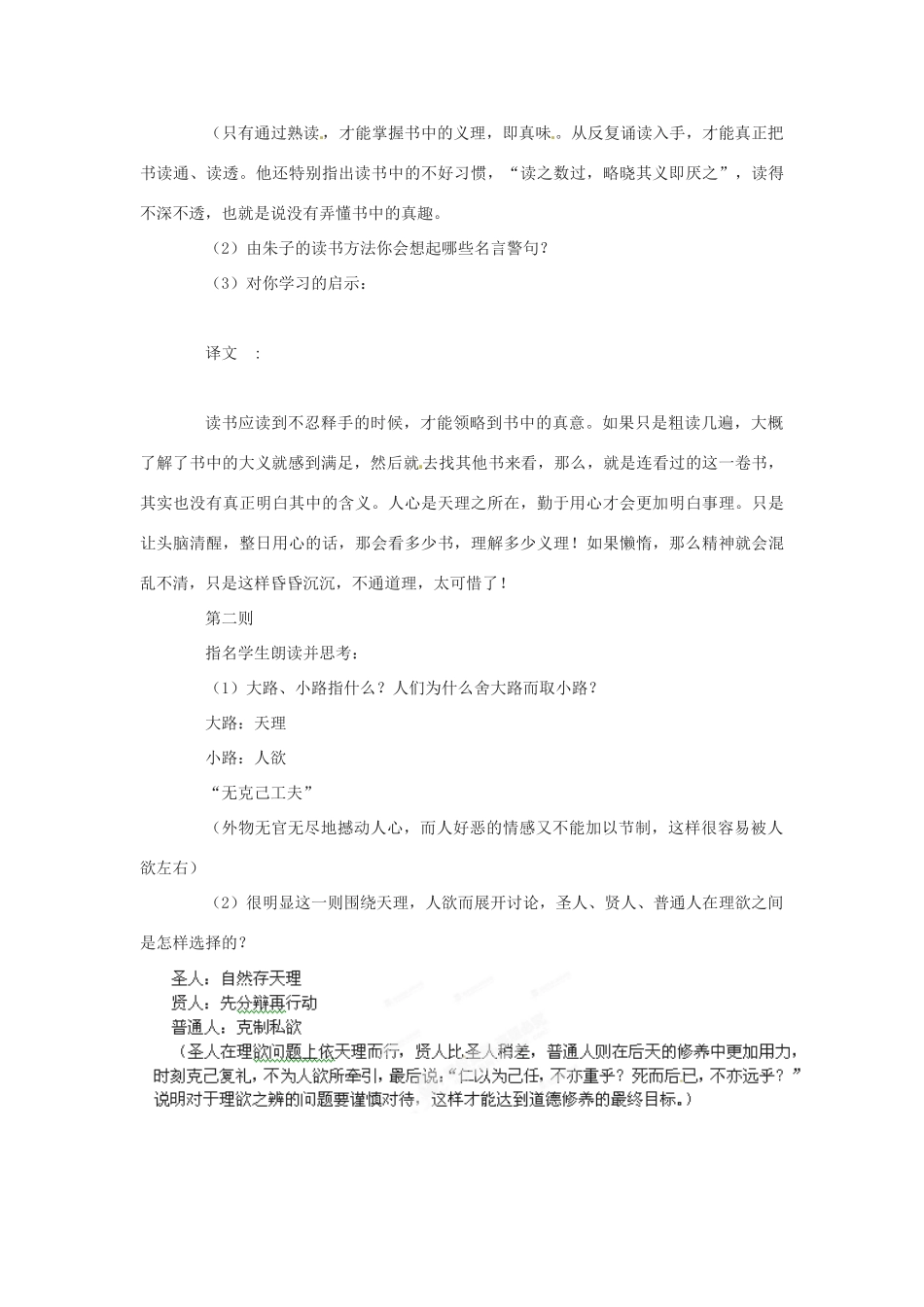 四川省邻水县坛同中学高二语文《朱子语类》教案_第2页