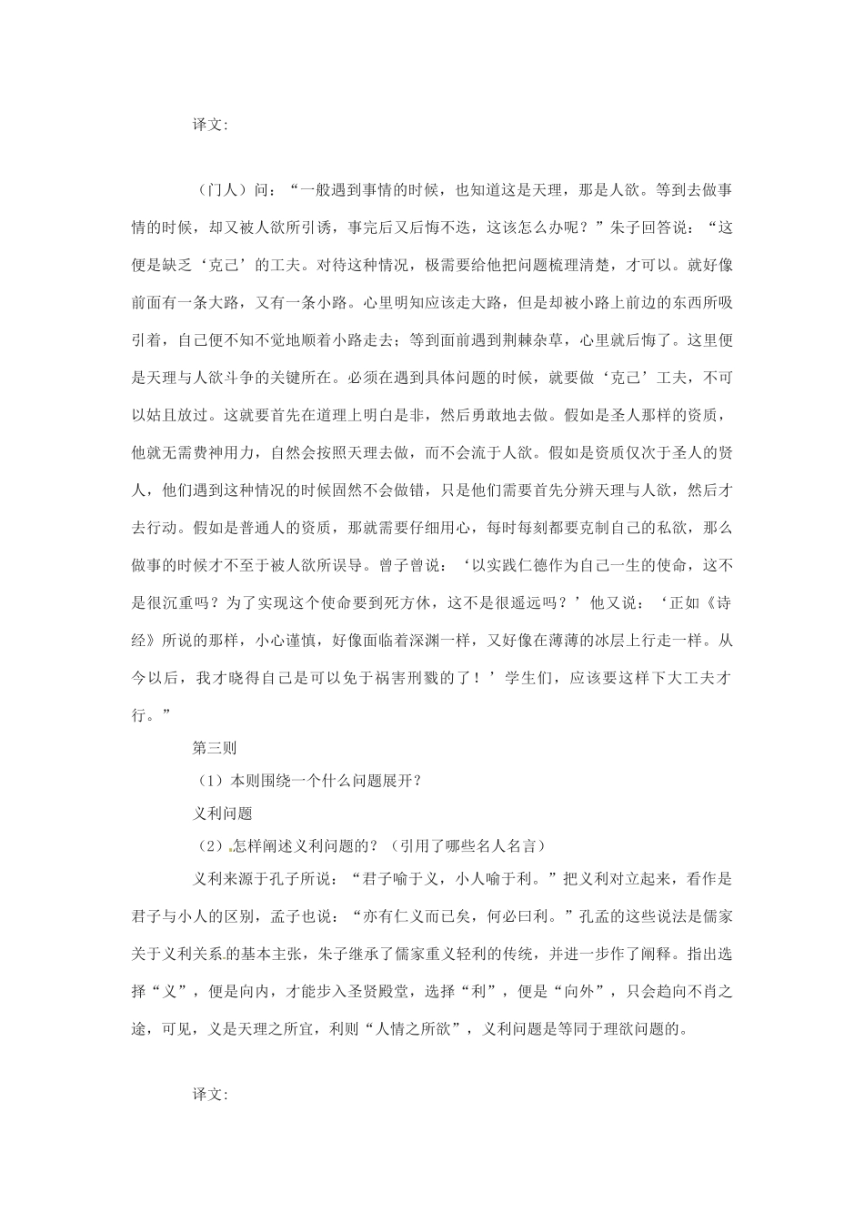 四川省邻水县坛同中学高二语文《朱子语类》教案_第3页