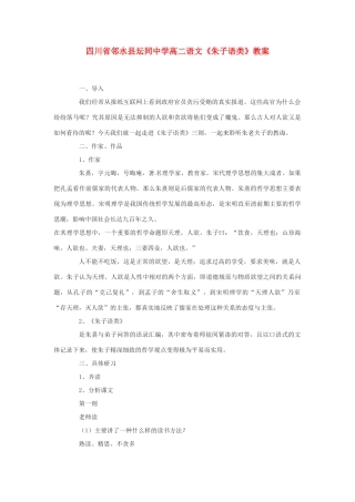 四川省邻水县坛同中学高二语文《朱子语类》教案