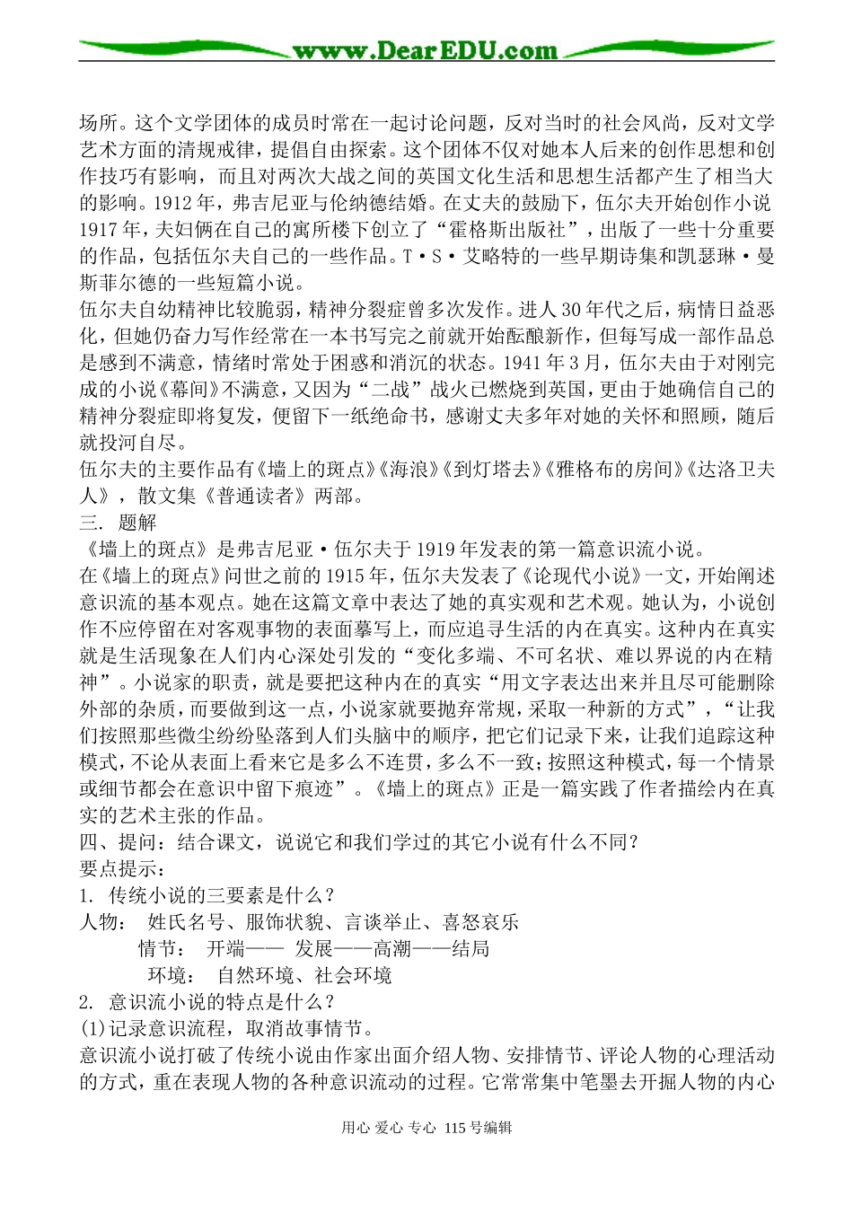 人教版高中语文第五册墙上的斑点(3)_第2页