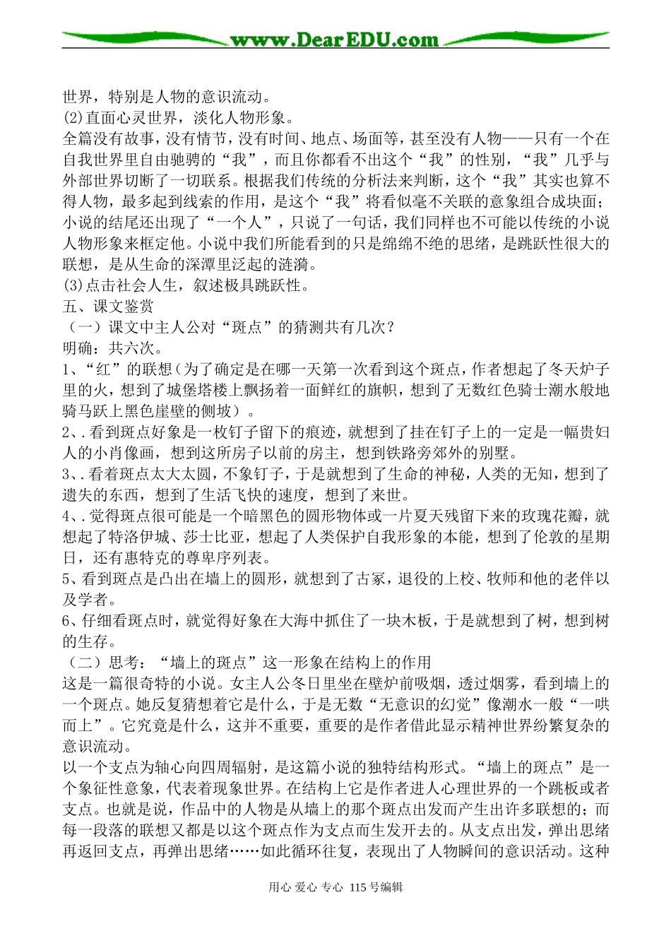 人教版高中语文第五册墙上的斑点(3)_第3页