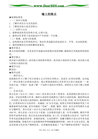人教版高中语文第五册墙上的斑点(3)