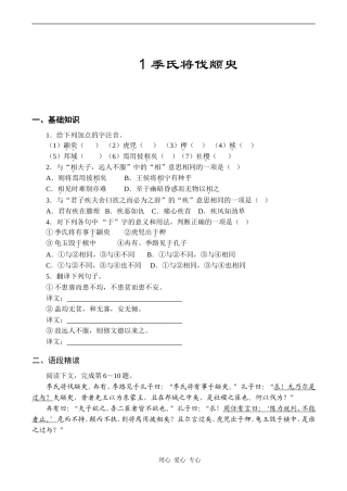 高中语文1 季氏将伐颛臾苏教版必修四
