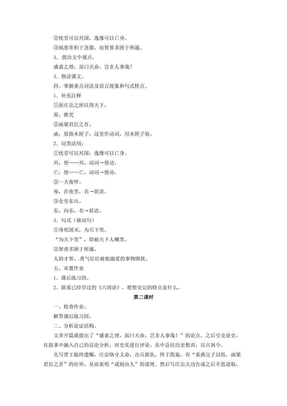 内蒙古伊图里河高级中学高二语文《伶官传序》教案 人教版_第2页