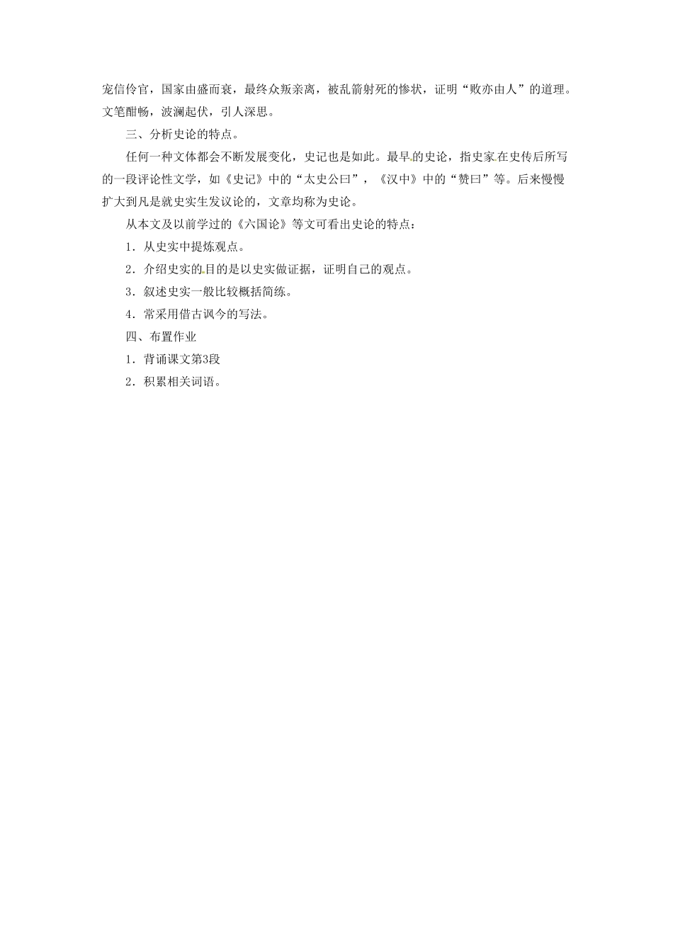 内蒙古伊图里河高级中学高二语文《伶官传序》教案 人教版_第3页