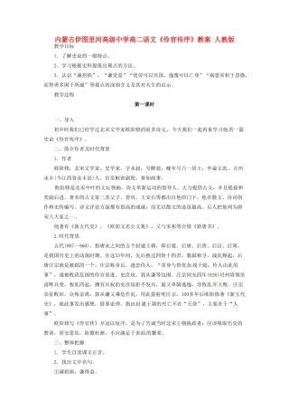 内蒙古伊图里河高级中学高二语文《伶官传序》教案 人教版