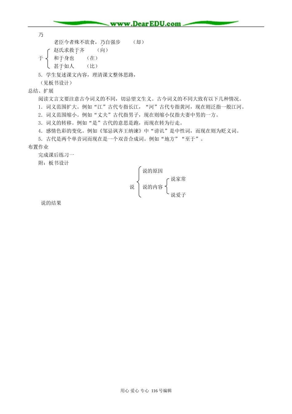 高中语文触龙说赵太后教案第1课时 人教版_第3页