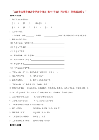 山西省运城市康杰中学高中语文 察今(节选) 同步练习 苏教版必修2 