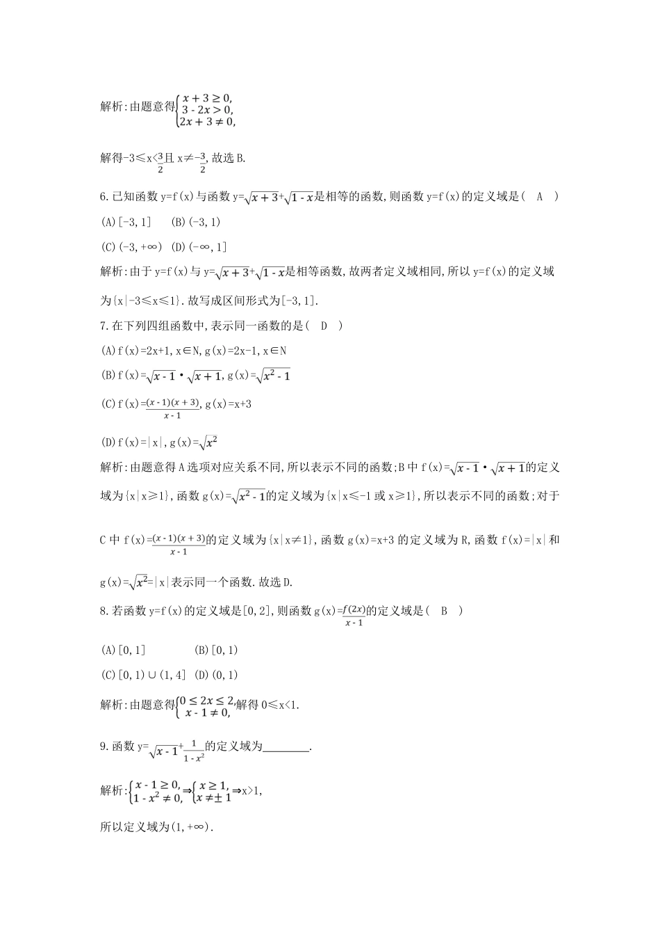 高中数学 第一章 集合与函数概念 1.2 函数及其表示 1.2.1 函数的概念 第2课时 函数概念的应用练习（含解析）新人教版必修1-新人教版高一必修1数学试题_第2页