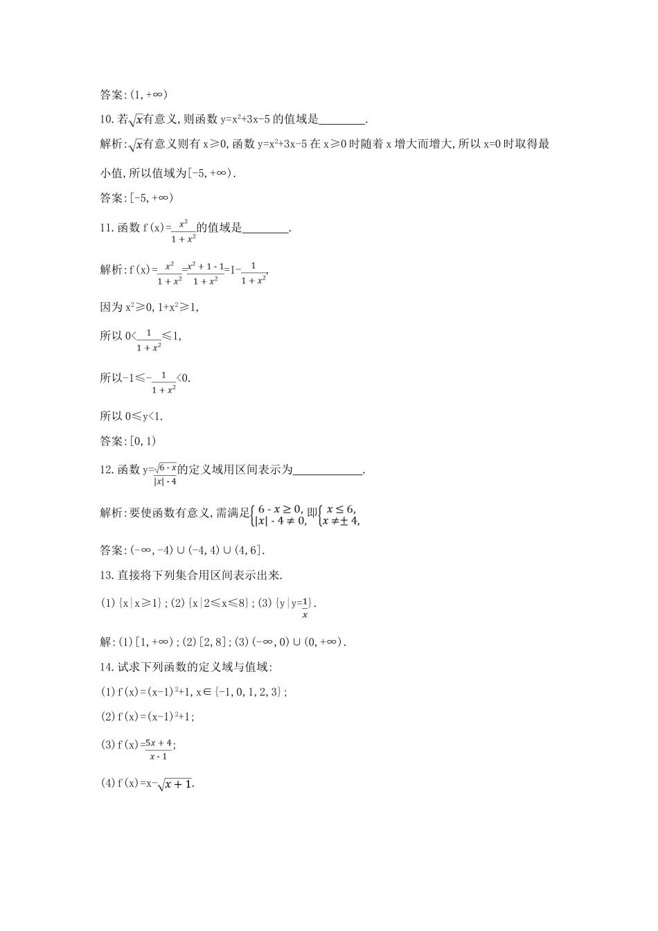 高中数学 第一章 集合与函数概念 1.2 函数及其表示 1.2.1 函数的概念 第2课时 函数概念的应用练习（含解析）新人教版必修1-新人教版高一必修1数学试题_第3页