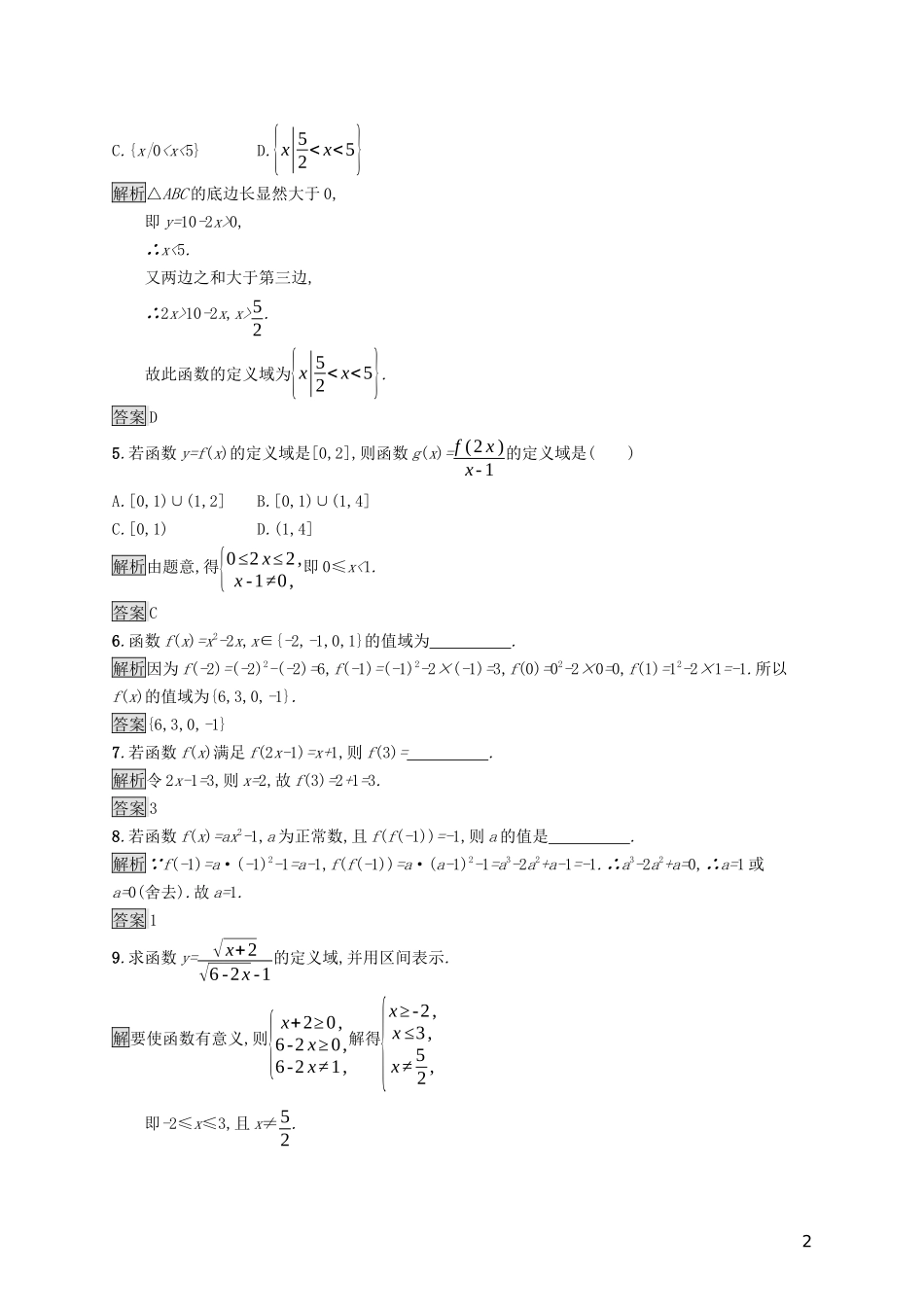 高中数学 第一章 集合与函数概念 1.2 函数及其表示 1.2.1 函数的概念课后篇巩固提升（含解析）新人教A版必修1-新人教A版高一必修1数学试题_第2页