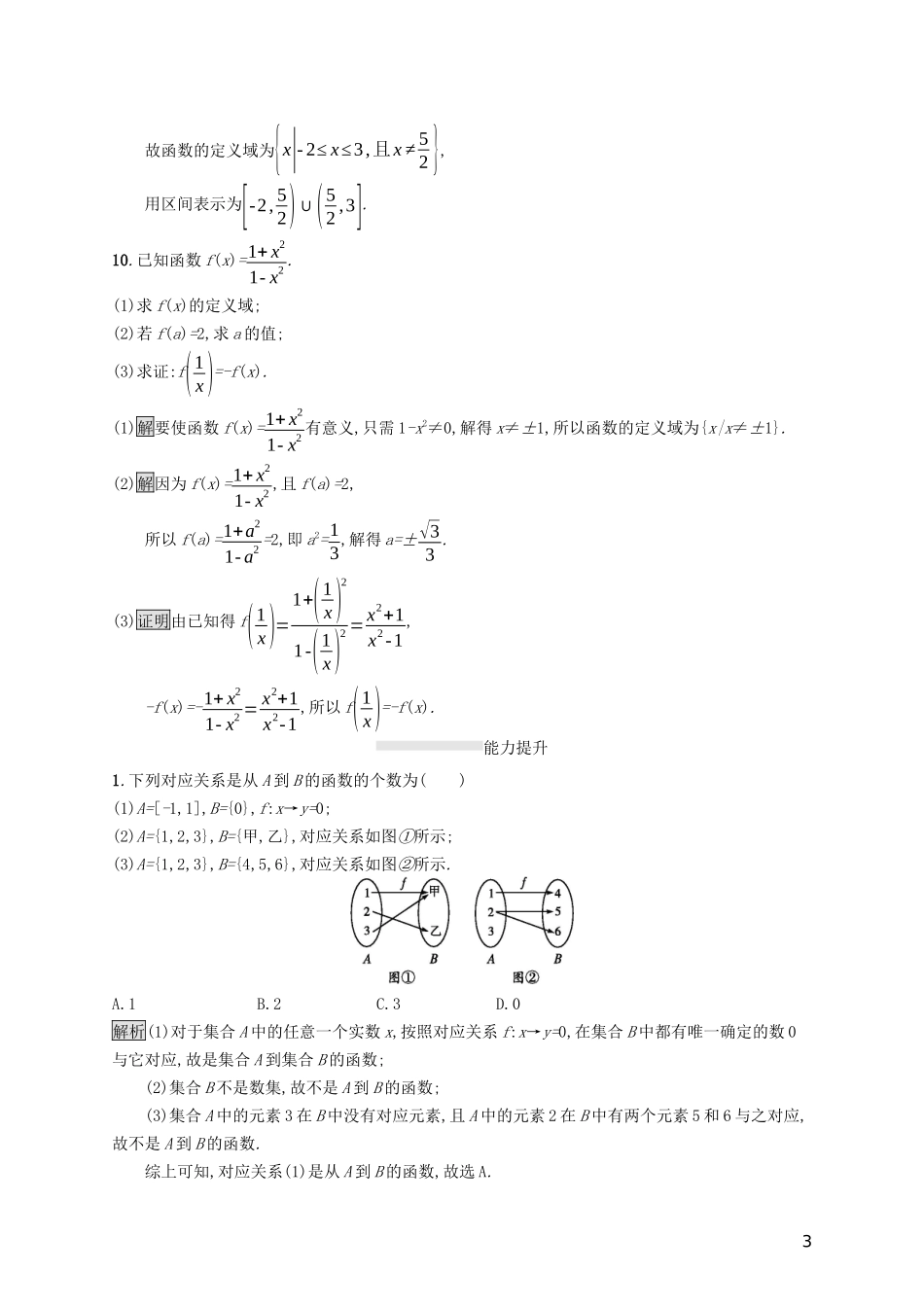 高中数学 第一章 集合与函数概念 1.2 函数及其表示 1.2.1 函数的概念课后篇巩固提升（含解析）新人教A版必修1-新人教A版高一必修1数学试题_第3页