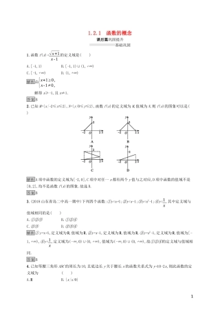 高中数学 第一章 集合与函数概念 1.2 函数及其表示 1.2.1 函数的概念课后篇巩固提升（含解析）新人教A版必修1-新人教A版高一必修1数学试题