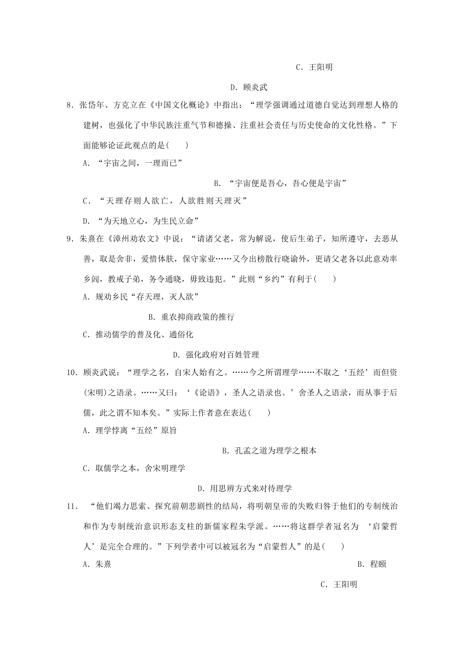 湖北省武汉市第三十九中学2014-2015学年高二历史上学期期中试卷_第3页