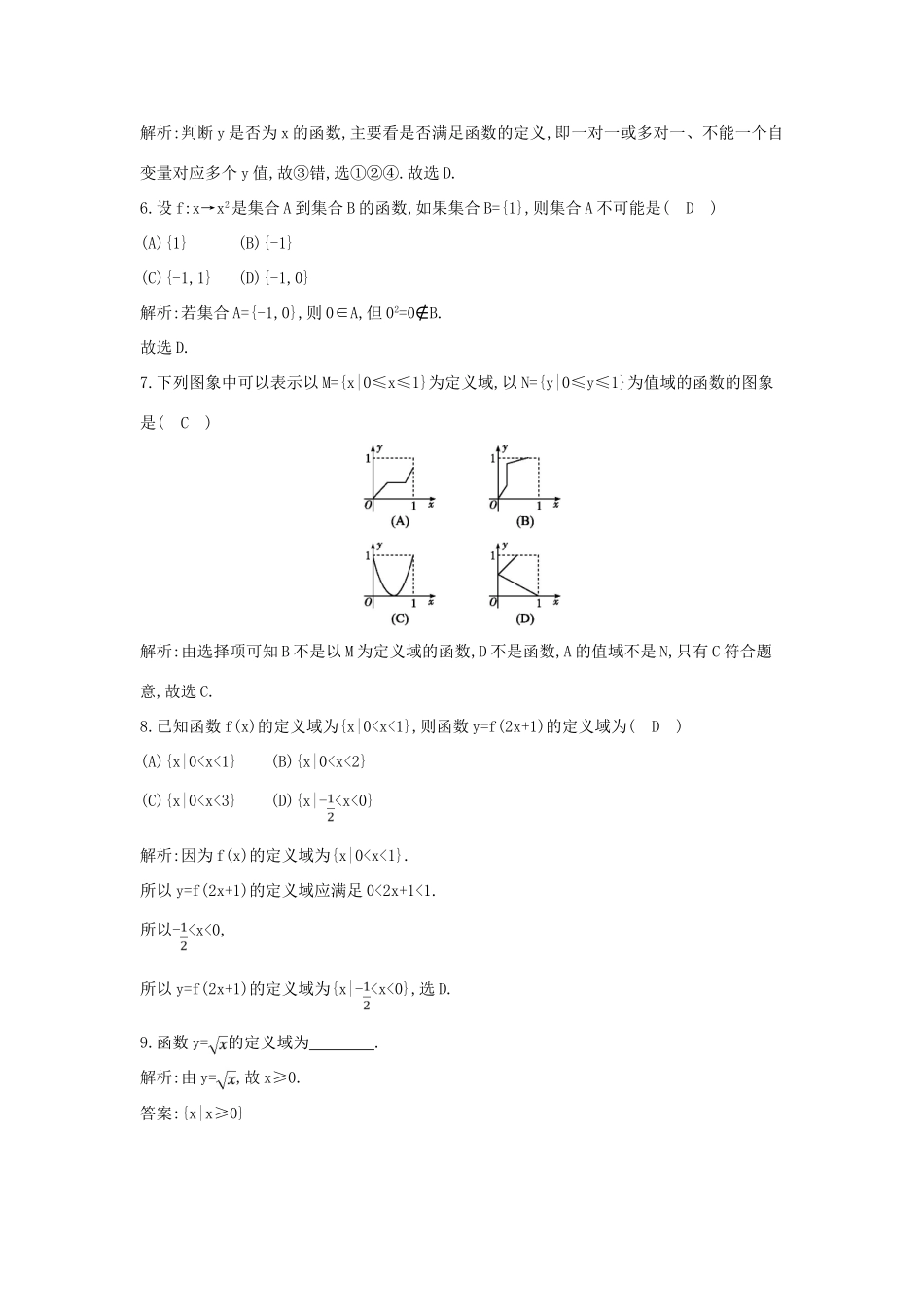 高中数学 第一章 集合与函数概念 1.2 函数及其表示 1.2.1 函数的概念 第1课时 函数的概念练习（含解析）新人教版必修1-新人教版高一必修1数学试题_第2页