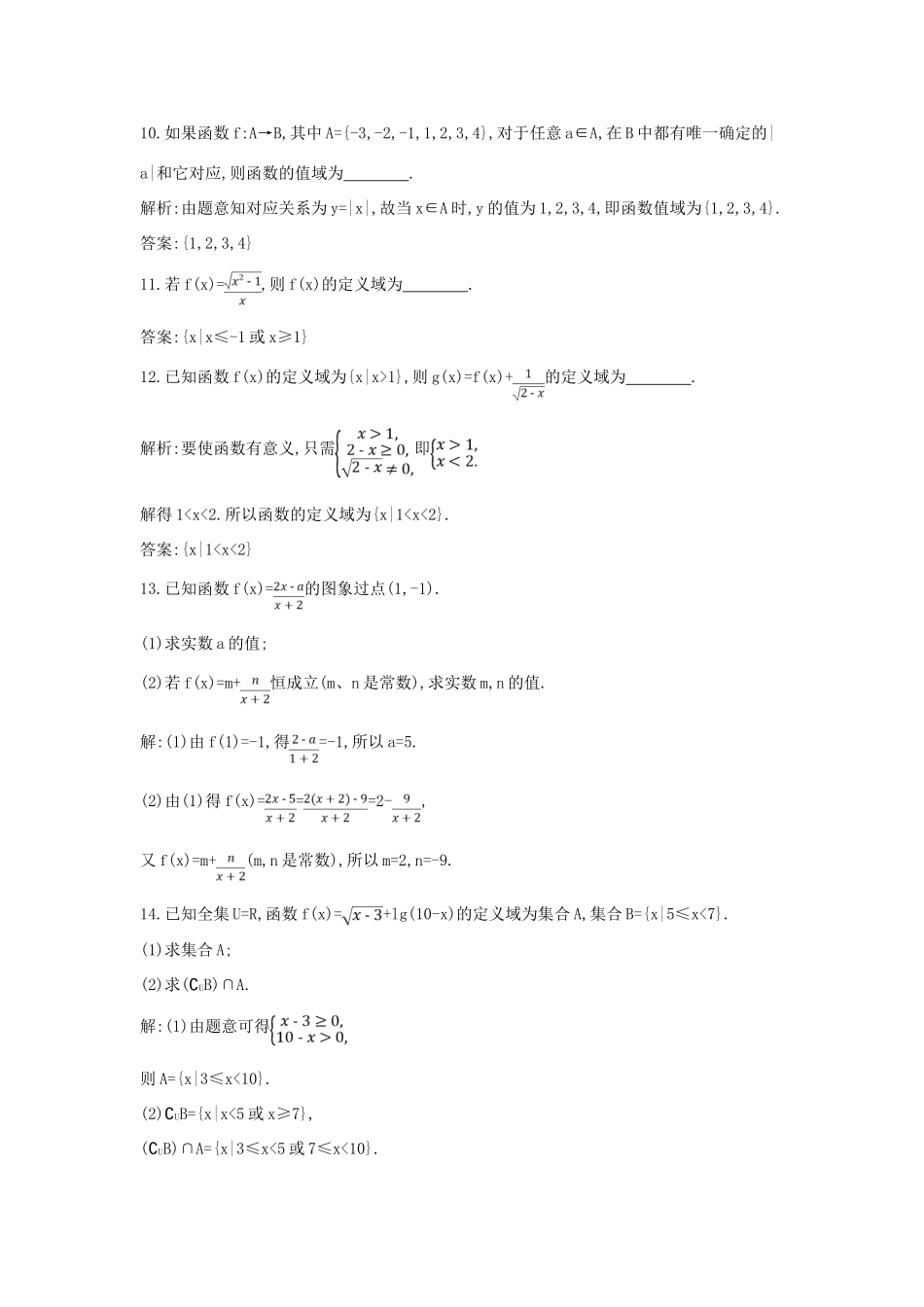 高中数学 第一章 集合与函数概念 1.2 函数及其表示 1.2.1 函数的概念 第1课时 函数的概念练习（含解析）新人教版必修1-新人教版高一必修1数学试题_第3页