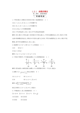 高中数学 第一章 集合与函数概念 1.2 函数及其表示 1.2.1 函数的概念 第1课时 函数的概念练习（含解析）新人教版必修1-新人教版高一必修1数学试题