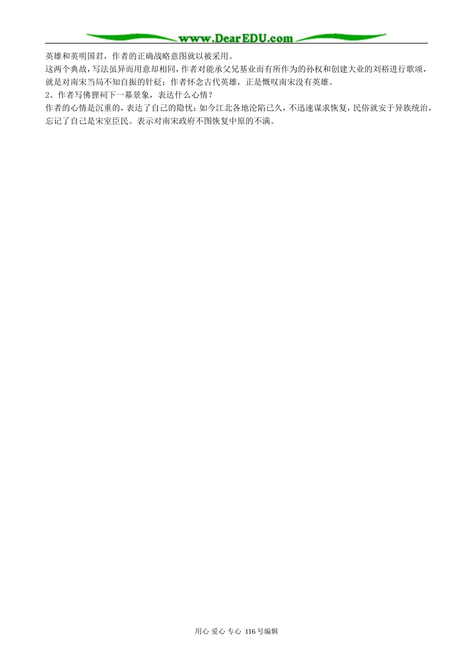 高中语文词七首永遇乐 京口北固亭怀古 人教版_第2页