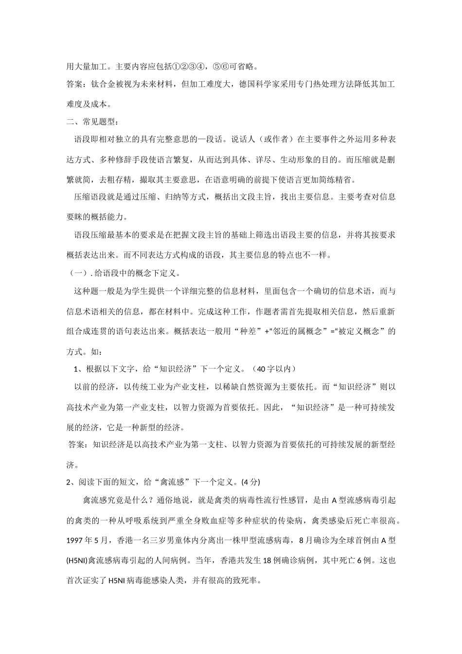 河北省保定市物探中心学校高三语文专题复习 压缩语段教案 _第2页