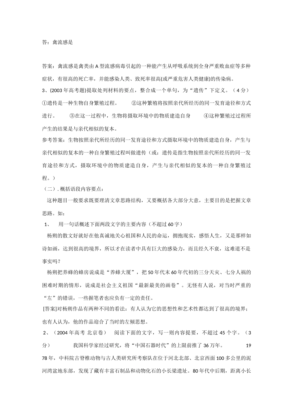 河北省保定市物探中心学校高三语文专题复习 压缩语段教案 _第3页