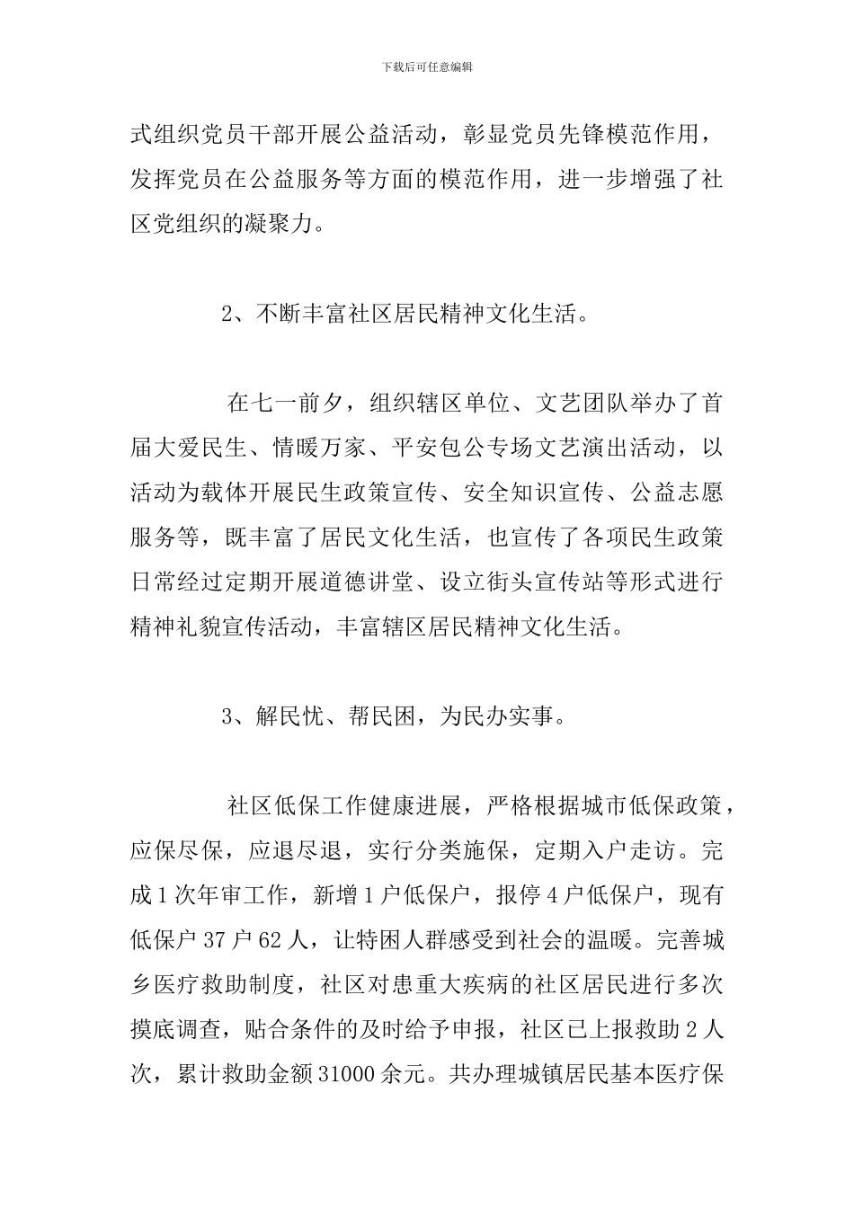 有关社区居委会个人工作总结精选五篇_第2页