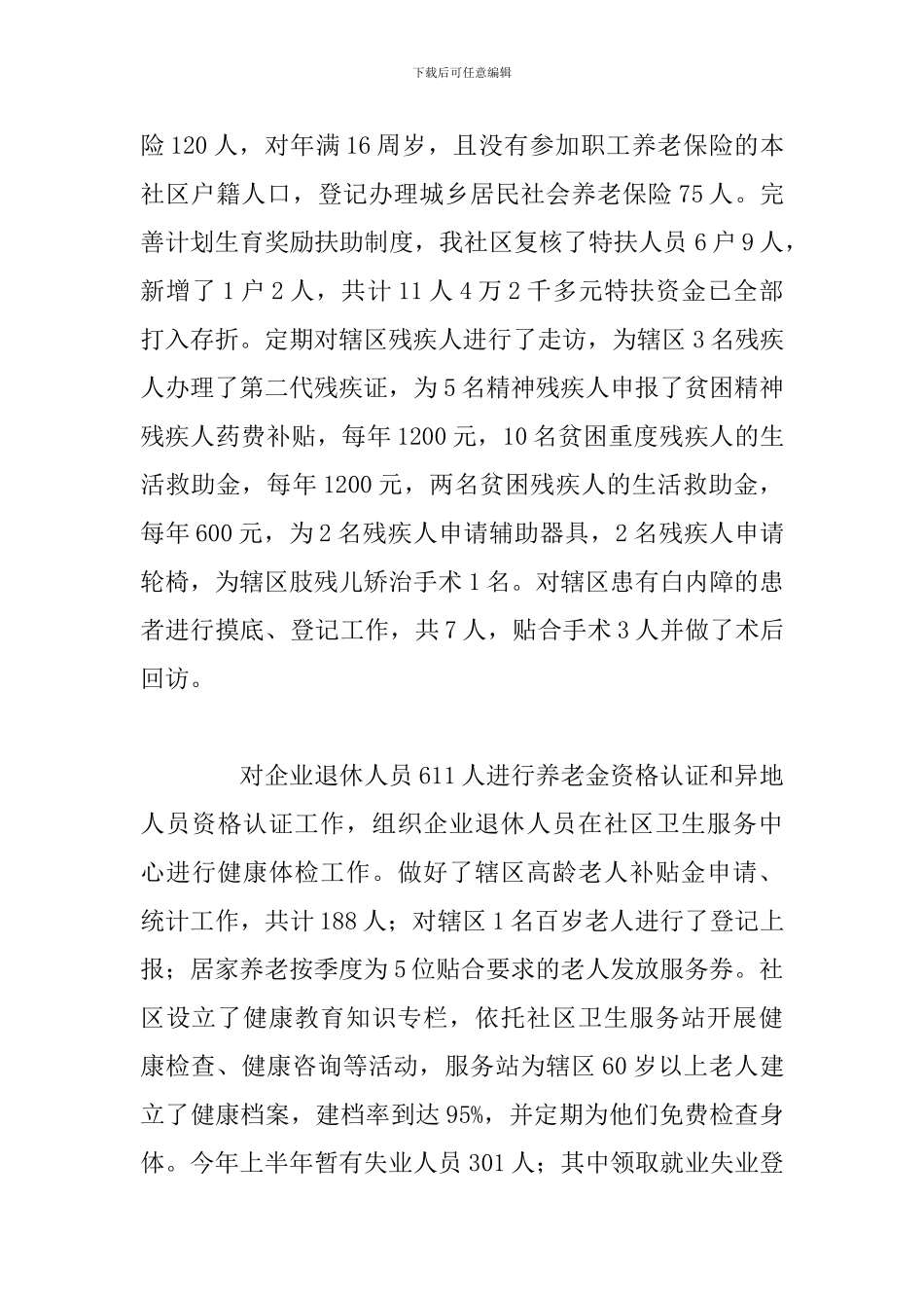 有关社区居委会个人工作总结精选五篇_第3页