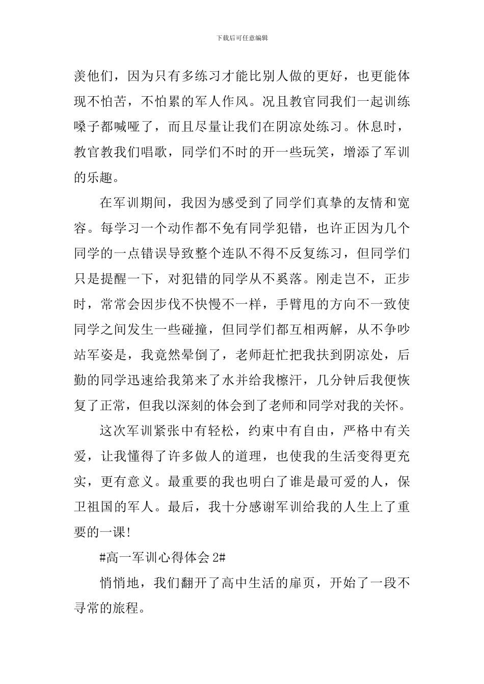 最新高一军训感言600字_第2页