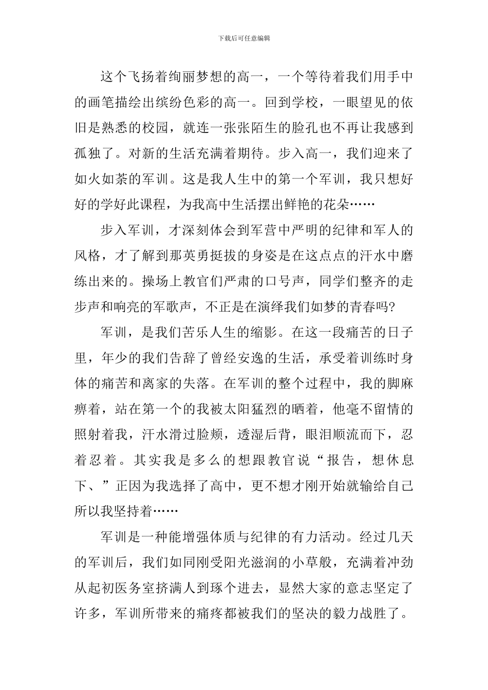 最新高一军训感言600字_第3页