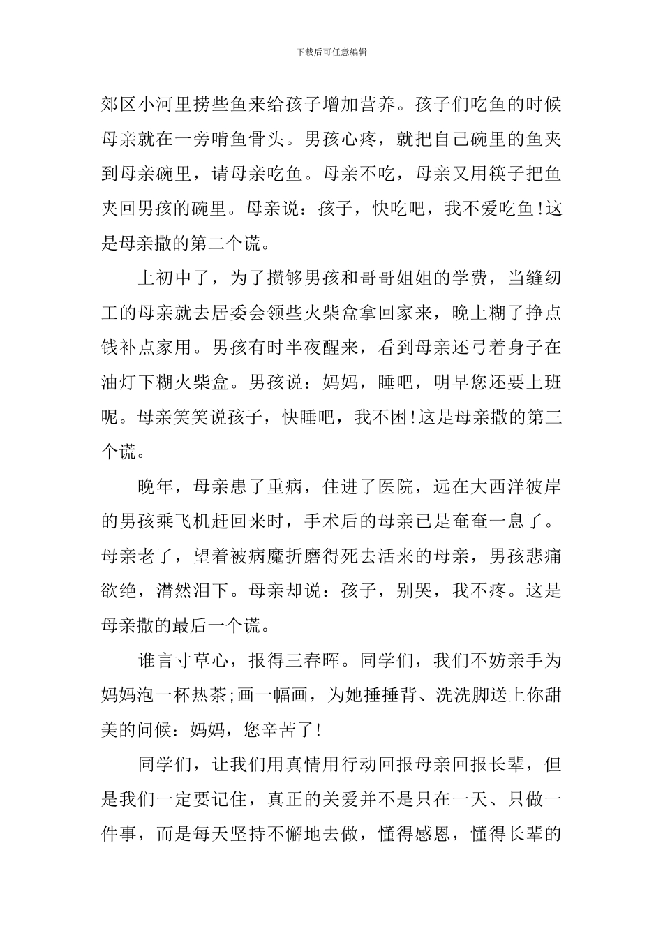 妇女节国旗下演讲稿范文_第2页