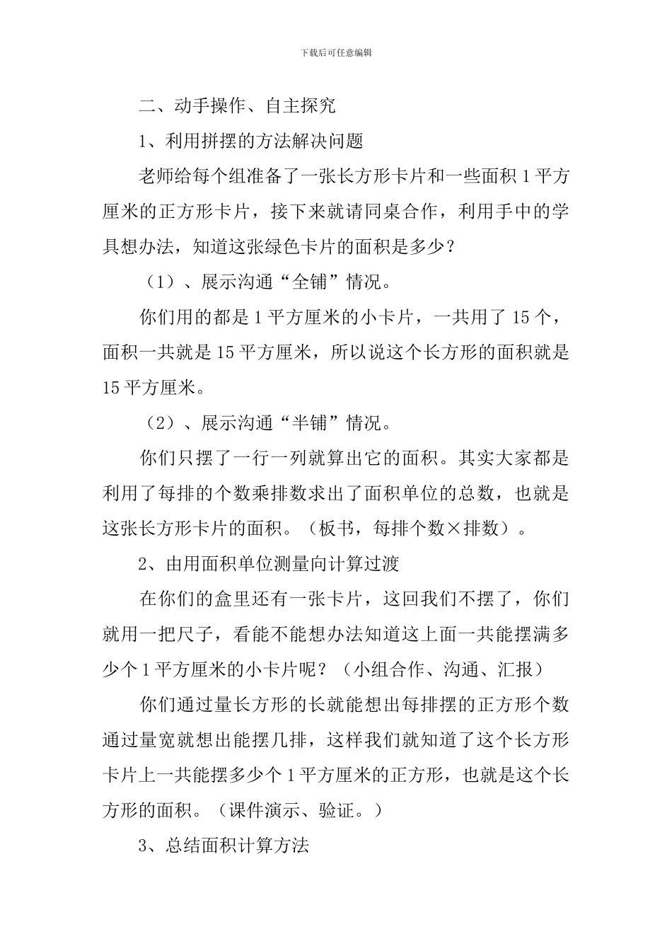 长方形正方形面积的计算优秀教学设计_第2页