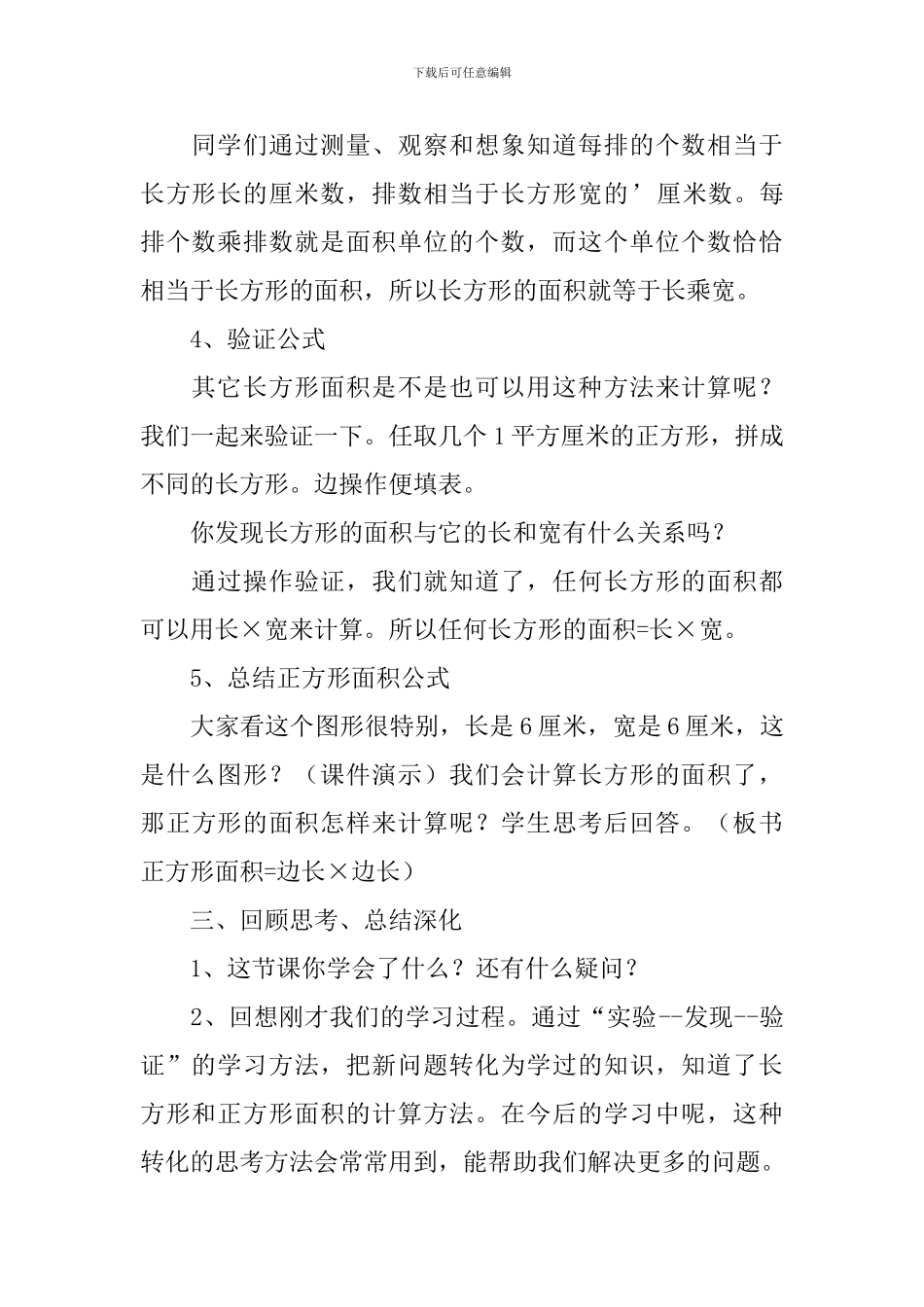 长方形正方形面积的计算优秀教学设计_第3页