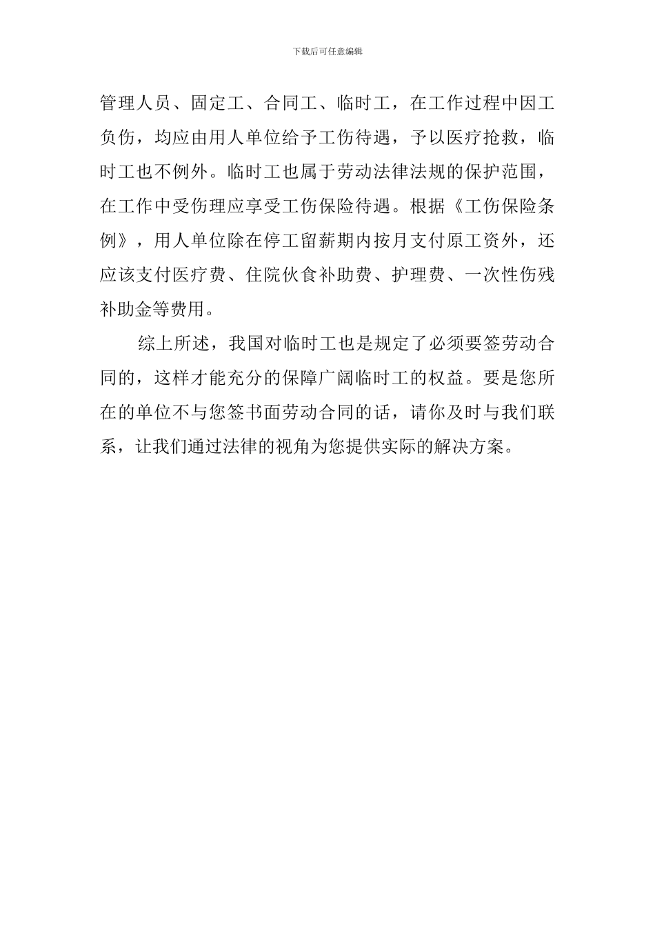 临时工是否要签合同_第3页