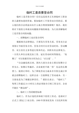 临时工是否要签合同