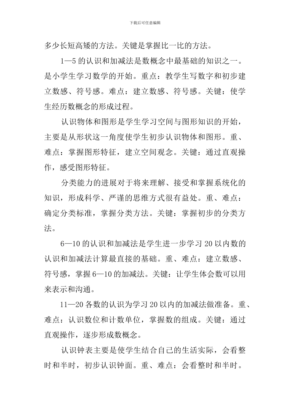 数学第一册教学的计划_第2页