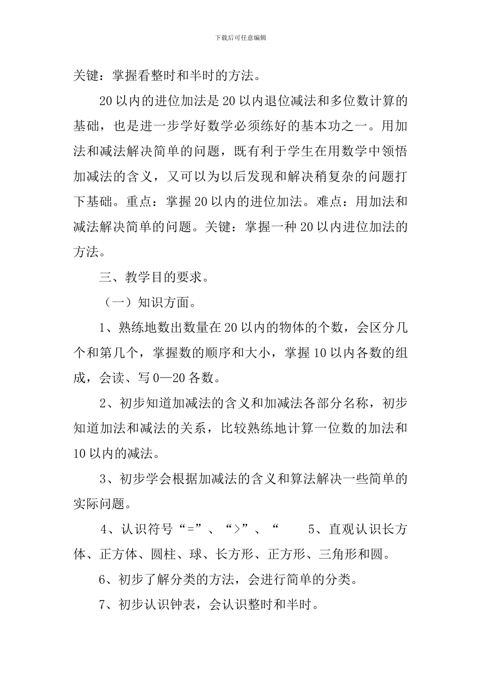 数学第一册教学的计划_第3页