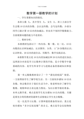 数学第一册教学的计划
