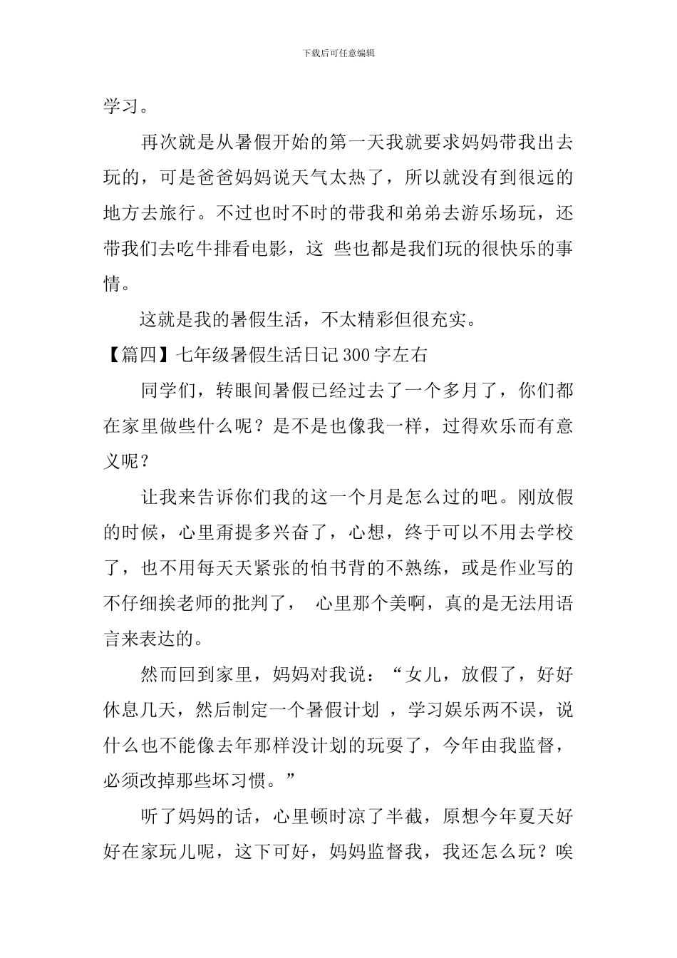七年级暑假生活日记300字左右_第3页