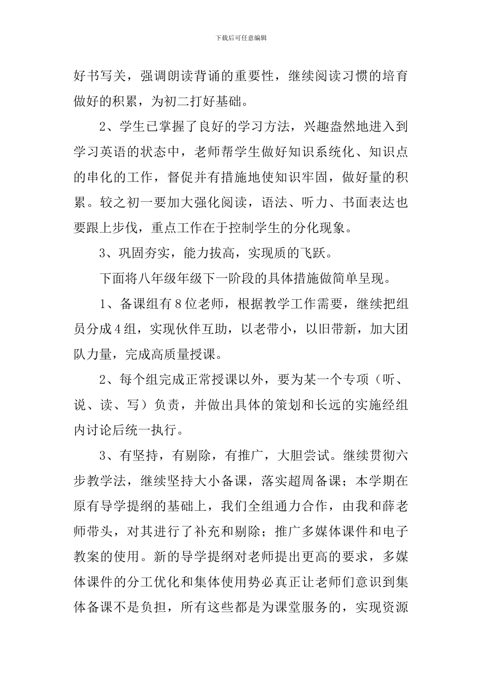 2024八年级年级组工作计划例文_第2页