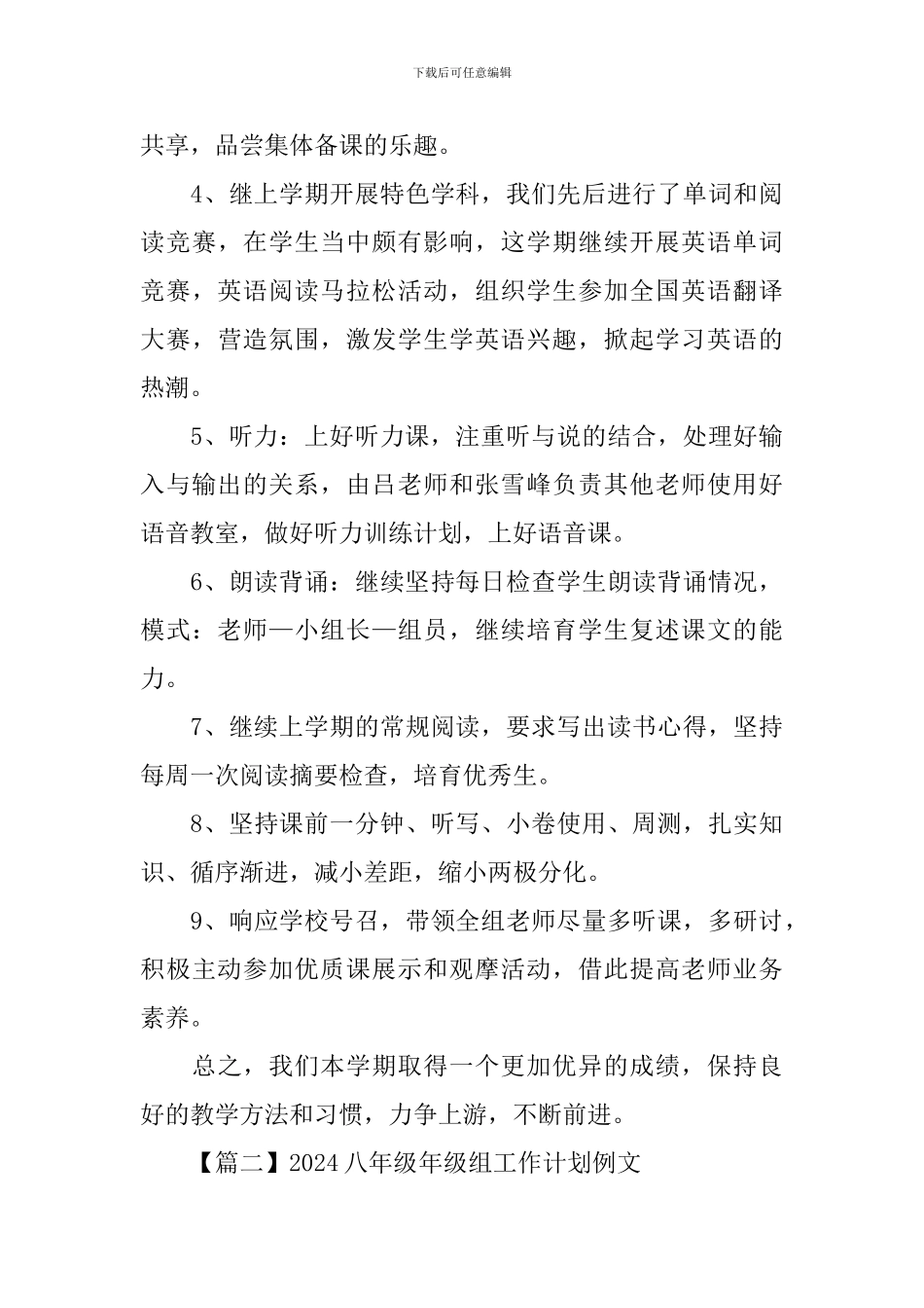 2024八年级年级组工作计划例文_第3页
