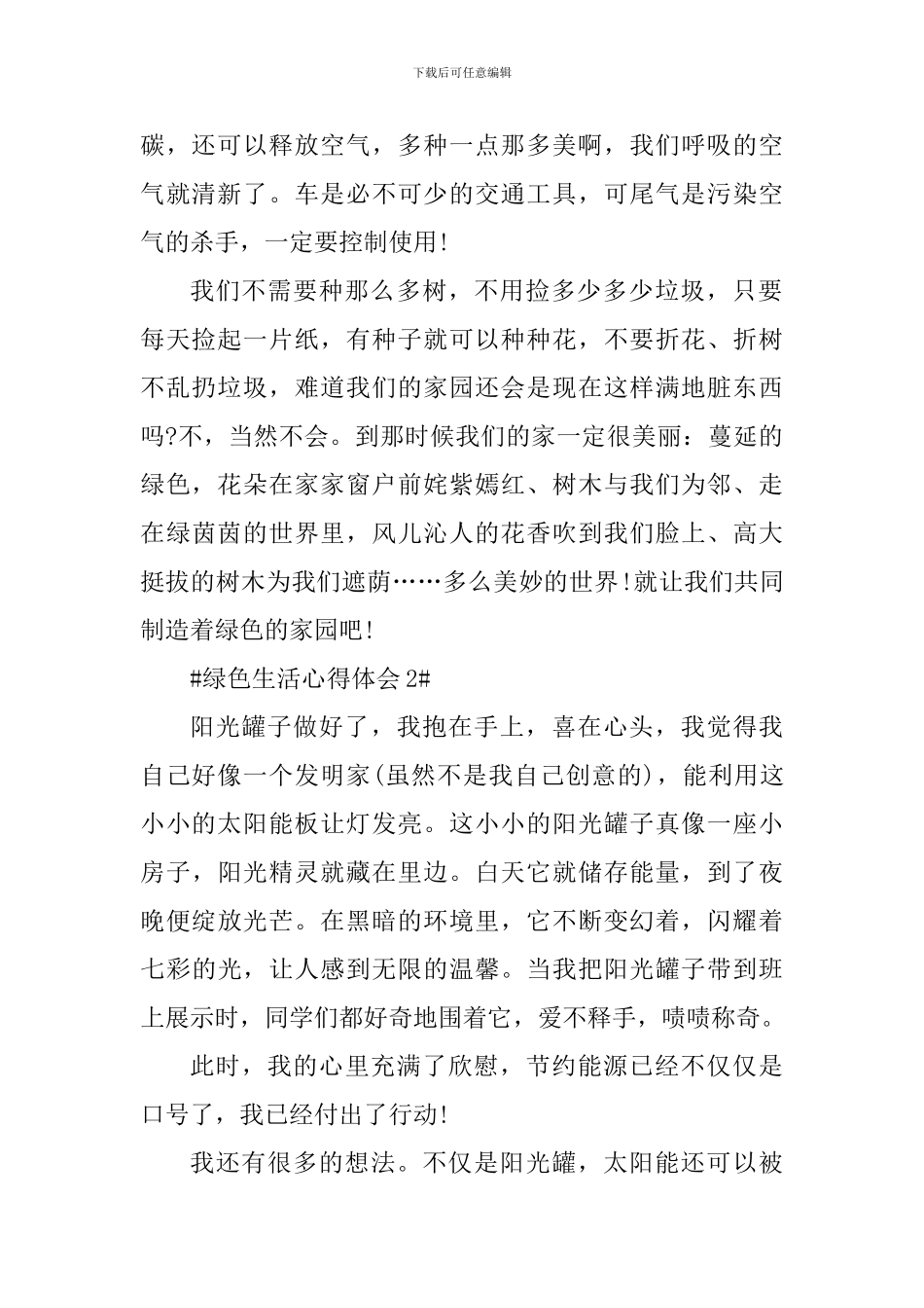 绿色环保生活心得体会700字_第2页
