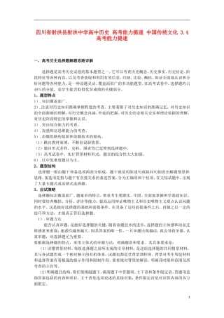 四川省射洪县射洪中学高中历史 高考能力提速 中国传统文化 3.4 高考能力提速